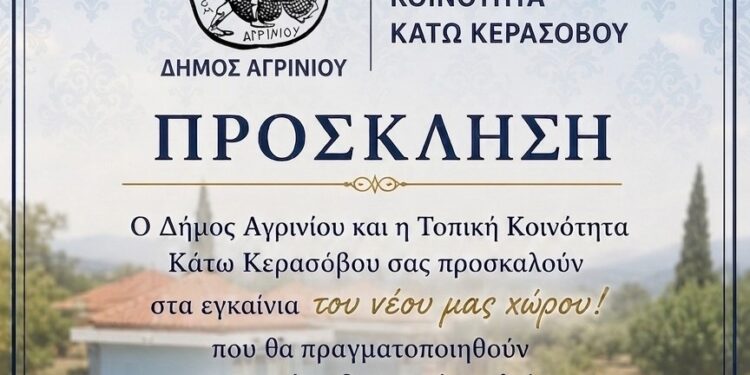 Κάτω Κεράσοβο: Εγκαινιάζεται ο νέος χώρος αναψυχής με παιδική χαρά και γηπεδάκι μπάσκετ
