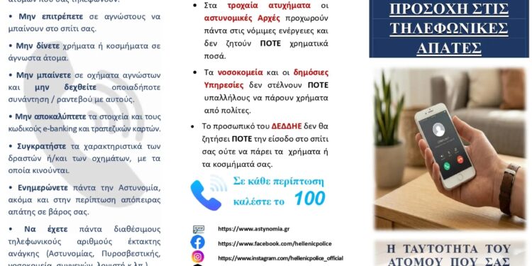 Δυτική Ελλάδα: Σήμα κινδύνου από την Αστυνομία για τα περιστατικά εξαπάτησης πολιτών από επιτήδειους – Νέες συμβουλές