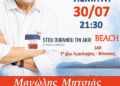 Ο Μανώλης Μητσιάς σε μια μοναδική μουσική βραδιά στην Αμφιλοχία