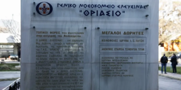 ΙΣΠ: Απερίφραστη καταδίκη για τα επεισόδια βίας στο Θριάσιο- «Οι γιατροί δεν είναι σάκοι του μποξ, ούτε αποδέκτες κοινωνικής έντασης»