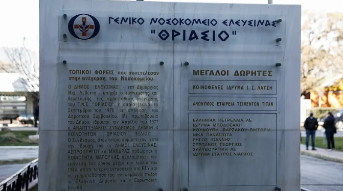 ΙΣΠ: Απερίφραστη καταδίκη για τα επεισόδια βίας στο Θριάσιο- «Οι γιατροί δεν είναι σάκοι του μποξ, ούτε αποδέκτες κοινωνικής έντασης»