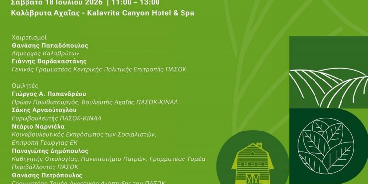 Eκδήλωση Ευρωπαίων Σοσιαλιστών στα Καλάβρυτα Αχαΐας το Σάββατο 18 Ιουλίου 2026 στις 11:00