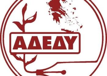 ΑΔΕΔΥ Αιτωλοακαρνανίας καλεί σε στάση εργασίας (14/7) και συγκέντρωση στο Αγρίνιο, ενάντια στη Συνταγματική Αναθεώρηση