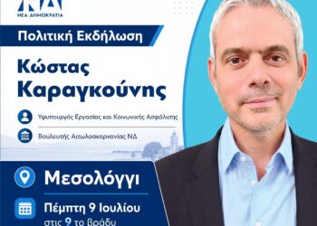 Στο Μεσολόγγι ο Κώστας Καραγκούνης για τα εργασιακά και τις πολιτικές εξελίξεις – Ανοιχτή εκδήλωση στις 9 Ιουλίου