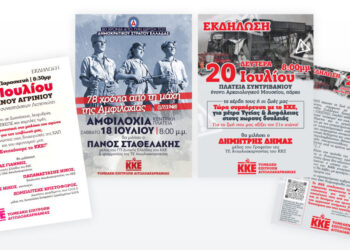 Εκδηλώσεις διοργανώνει η Τομεακή Επιτροπή Αιτωλοακαρνανίας του ΚΚΕ