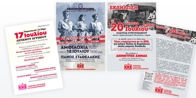 Εκδηλώσεις διοργανώνει η Τομεακή Επιτροπή Αιτωλοακαρνανίας του ΚΚΕ