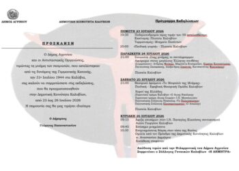 Εκδηλώσεις Μνήμης στα Καλύβια για τους 59 Εκτελεσθέντες Πατριώτες, από 23 έως 26 Ιουλίου