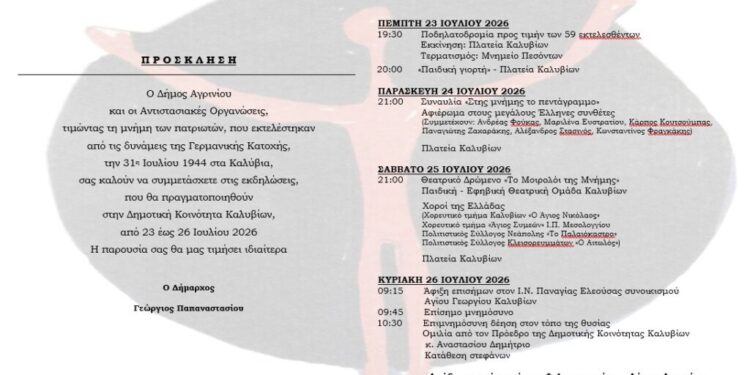 Εκδηλώσεις Μνήμης στα Καλύβια για τους 59 Εκτελεσθέντες Πατριώτες, από 23 έως 26 Ιουλίου