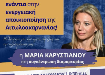 Μαρία Καρυστιανού στη Ραΐνα Σκουτεσιάδας: Συμμετέχει στη συγκέντρωση διαμαρτυρίας κατά της γραμμής 400 KV της ΤΕΡΝΑ