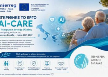 Η Περιφέρεια Δυτικής Ελλάδας επικεφαλής σε νέο ευρωπαϊκό έργο για την υγιή γήρανση και την τεχνητή νοημοσύνη στην υγεία