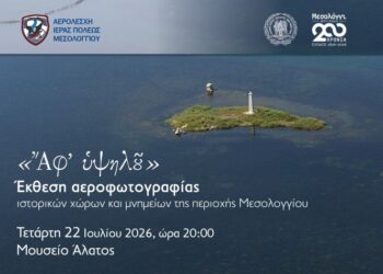 Έκθεση αεροφωτογραφίας και ιστορικό ντοκιμαντέρ για τα 200 χρόνια από την Έξοδο στο Μεσολόγγι