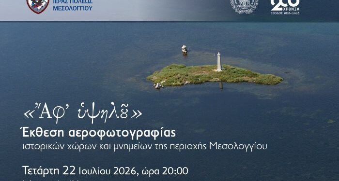 Έκθεση αεροφωτογραφίας και ιστορικό ντοκιμαντέρ για τα 200 χρόνια από την Έξοδο στο Μεσολόγγι