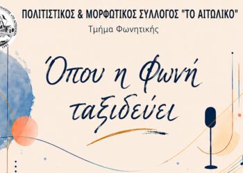 Αιτωλικό: Μουσική καλοκαιρινή βραδιά από τον Πολιτιστικό Σύλλογο «Το Αιτωλικό» στις 8 Ιουλίου