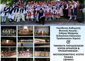 Ξεκινούν οι εγγραφές στον Πολιτιστικό & Χορευτικό Σύλλογο Αγρινίου «Η Ρούμελη»