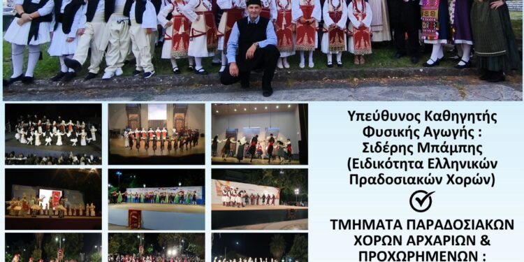 Ξεκινούν οι εγγραφές στον Πολιτιστικό & Χορευτικό Σύλλογο Αγρινίου «Η Ρούμελη»