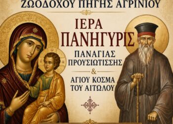 Πανήγυρις Παναγίας Προυσιωτίσσης και Αγίου Κοσμά του Αιτωλού στον Ι.Μ.Ν. Ζωοδόχου Πηγής Αγρινίου