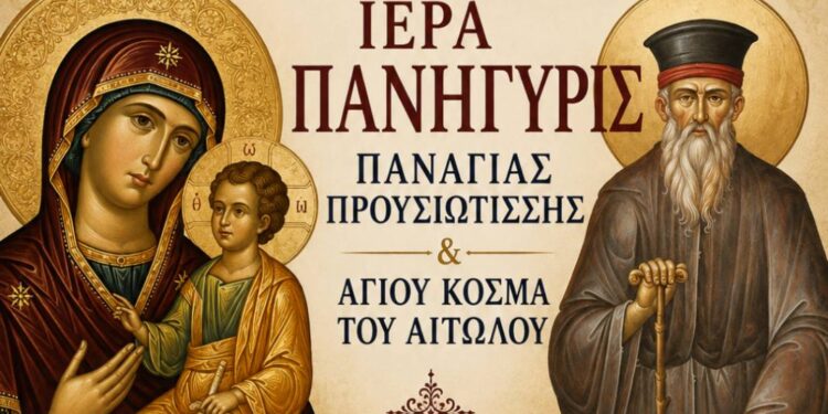 Πανήγυρις Παναγίας Προυσιωτίσσης και Αγίου Κοσμά του Αιτωλού στον Ι.Μ.Ν. Ζωοδόχου Πηγής Αγρινίου