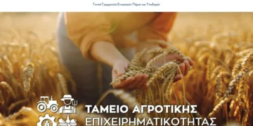 Ταμείο Αγροτικής Επιχειρηματικότητας – Ξεκινά σήμερα η διαδικασία για το πρώτο χρηματοδοτικό εργαλείο