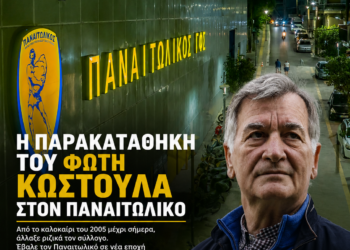 Από το «χωράφι» του 2005 στο γήπεδο-στολίδι: Η παρακαταθήκη του Φώτη Κωστούλα στον Παναιτωλικό