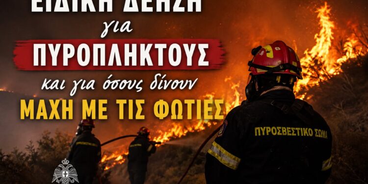 Μητρόπολη Αιτωλίας και Ακαρνανίας: Ειδική δέηση για τους πυρόπληκτους και όσους δίνουν μάχη με τις φωτιές