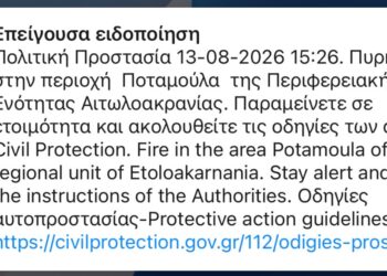 Πυρκαγιά στην Ποταμούλα Αγρινίου– Μήνυμα από το 112