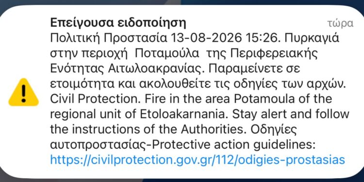 Πυρκαγιά στην Ποταμούλα Αγρινίου– Μήνυμα από το 112