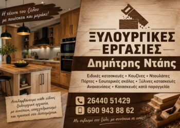 Ξυλουργικές Εργασίες Δημήτρης Ντάης– Η τέχνη του ξύλου με ποιότητα και μεράκι