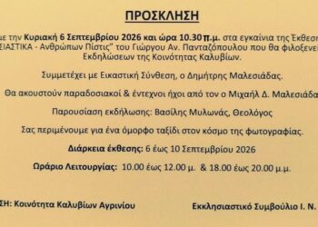 Καλύβια: Αρχιερατική Θεία Λειτουργία, εγκαίνια Πνευματικού Κέντρου και έκθεση φωτογραφίας