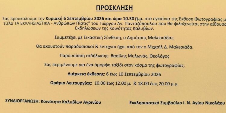 Καλύβια: Αρχιερατική Θεία Λειτουργία, εγκαίνια Πνευματικού Κέντρου και έκθεση φωτογραφίας