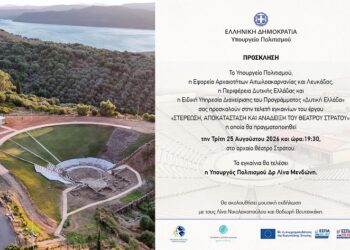 Αρχαίο Θέατρο Στράτου: Εγκαίνια και μεγάλη συναυλία με Βουτσικάκη και Νικολακοπούλου
