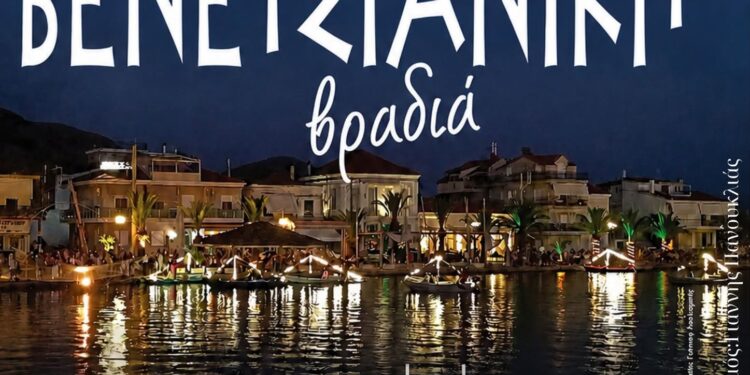 Βενετσιάνικη Βραδιά 2026: Μια μαγική νύχτα όπου η μουσική συναντά τη θάλασσα