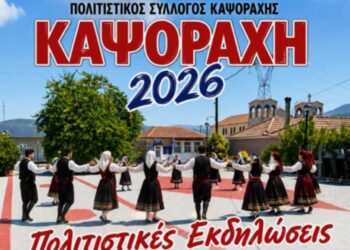 Καψοράχη: Τριήμερο γεμάτο μουσική, παράδοση και χορό – Όλο το πρόγραμμα των καλοκαιρινών εκδηλώσεων