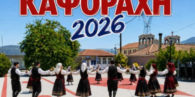 Καψοράχη: Τριήμερο γεμάτο μουσική, παράδοση και χορό – Όλο το πρόγραμμα των καλοκαιρινών εκδηλώσεων