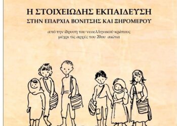 Στη Βόνιτσα η παρουσίαση του βιβλίου «Η Στοιχειώδης Εκπαίδευση στην Επαρχία Βονίτσης και Ξηρομέρου»