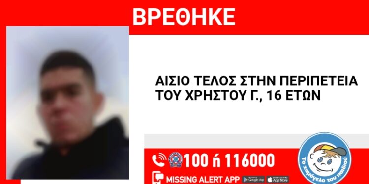 Αίσιο τέλος στην εξαφάνιση του 16χρονου Χρήστου με καταγωγή από την Κατούνα – Βρέθηκε στο Αίγιο