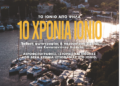 Φωτογραφική έκθεση του Κωνσταντίνου Λιόπετα  στο Κιόνι της Ιθάκης