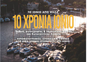 Φωτογραφική έκθεση του Κωνσταντίνου Λιόπετα στο Κιόνι της Ιθάκης