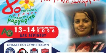 Αγρίνιο: 8ο Τουρνουά Αγάπης «Μαργαρίτα Σαπλαούρα» – Όλοι μαζί για τη «Φλόγα» και τη Μαργαρίτα