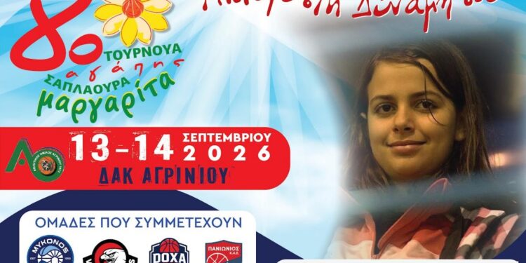 Αγρίνιο: 8ο Τουρνουά Αγάπης «Μαργαρίτα Σαπλαούρα» – Όλοι μαζί για τη «Φλόγα» και τη Μαργαρίτα