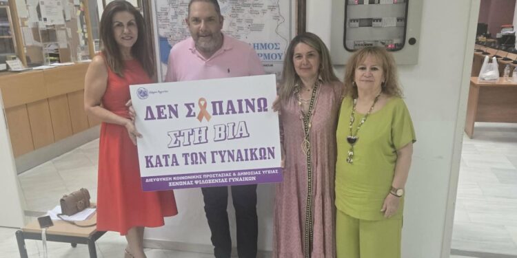«Φως στην Αόρατη Βία» – Συνεργασία των Δήμων Αγρινίου και Θέρμου για την πρόληψη της βίας κατά των γυναικών