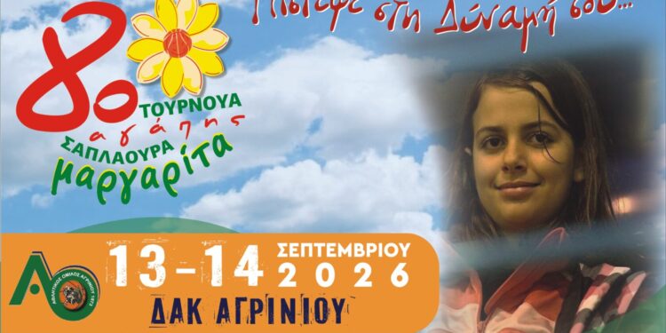 Πλησιάζει το 8ο Τουρνουά Αγάπης «Μαργαρίτα Σαπλαούρα» – Το Αγρίνιο ξαναβάζει το μπάσκετ στην υπηρεσία της προσφοράς