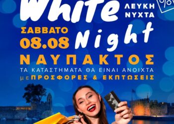 Λευκή Νύχτα στη Ναύπακτο το Σάββατο 8 Αυγούστου
