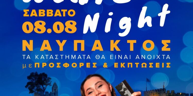Λευκή Νύχτα στη Ναύπακτο το Σάββατο 8 Αυγούστου