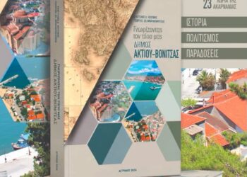 «Γνωρίζοντας τον τόπο μας – Δήμος Ακτίου–Βόνιτσας»: Ένα ξεχωριστό ταξίδι στην ιστορία και την ταυτότητα της περιοχής