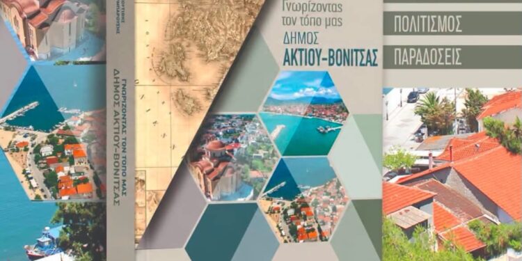 «Γνωρίζοντας τον τόπο μας – Δήμος Ακτίου–Βόνιτσας»: Ένα ξεχωριστό ταξίδι στην ιστορία και την ταυτότητα της περιοχής