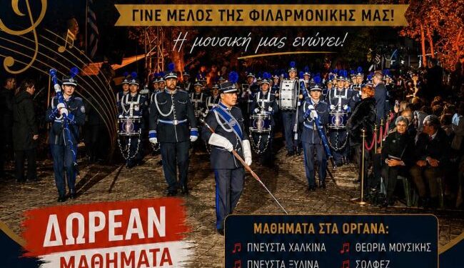 Έναρξη εγγραφών και νέο τμήμα Μουσικής Προπαιδείας στη Φιλαρμονική του Δήμου Μεσολογγίου «Χρήστος Καψάλης»