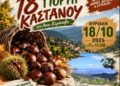 Σύλλογος Άνω κερασόβου: Γιορτή Κάστανου και Αγώνα Βουνού