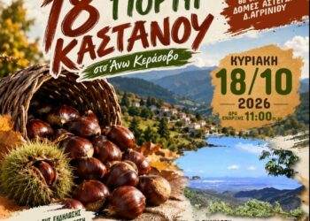 Σύλλογος Άνω κερασόβου: Γιορτή Κάστανου και Αγώνα Βουνού