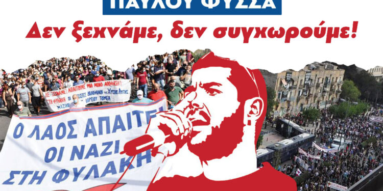 ΕΚΑ-Κάλεσμα σε κινητοποίηση-13 χρόνια από τη δολοφονία του Παύλου Φύσσα!
