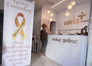 Ο Όμιλος ΥΓΕΙΑ Αγρινίου στέκεται με υπευθυνότητα δίπλα στα παιδιά και τις οικογένειές τους
